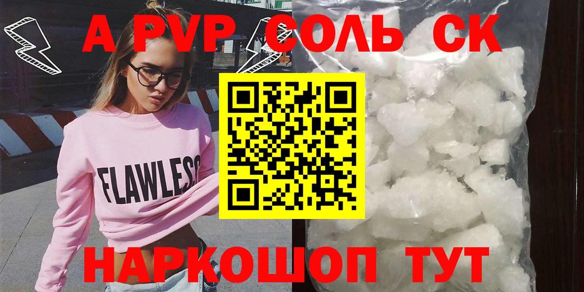 A-PVP Crystall Каменск-Уральский