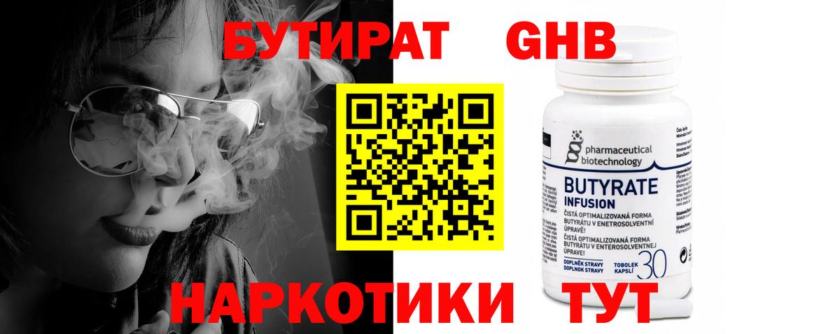Каменск-Уральский  Бутират  Вход с VPN  БУТИРАТ BDO 33% 