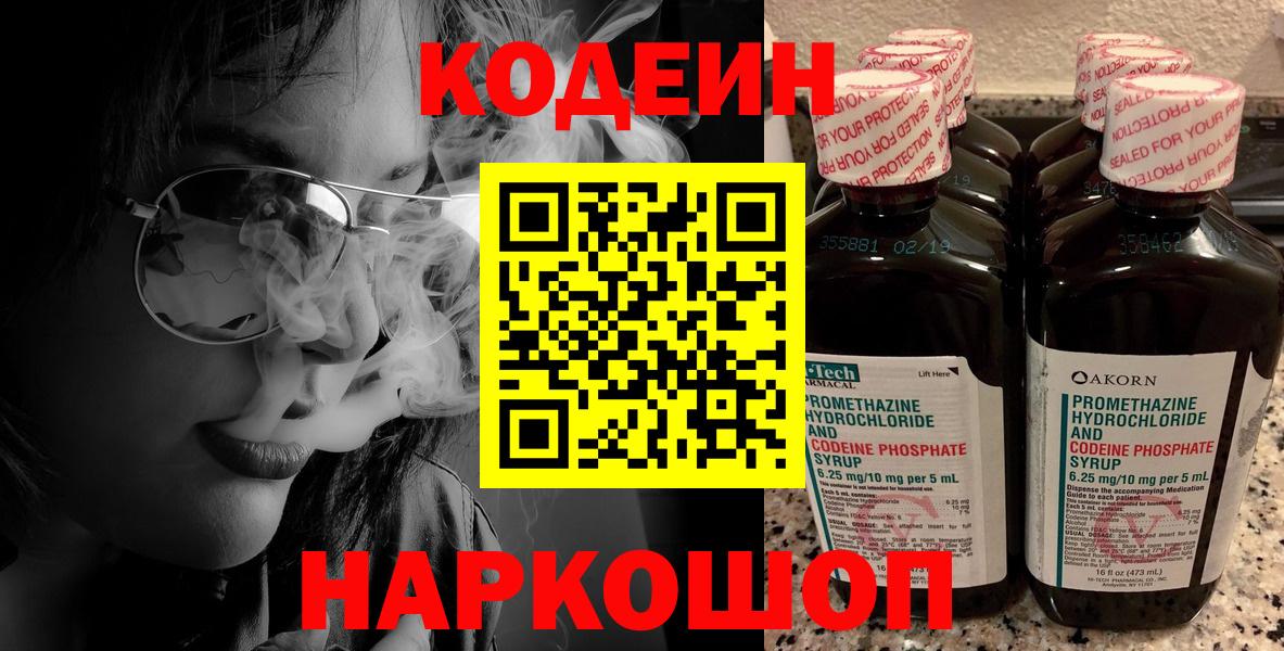 Кодеиновый сироп Lean Purple Drank Каменск-Уральский