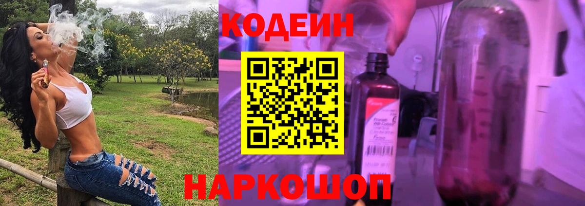 закладки  Codein Purple Drank  Кодеиновый сироп Lean напиток Lean (лин)  Вход с VPN  Каменск-Уральский 