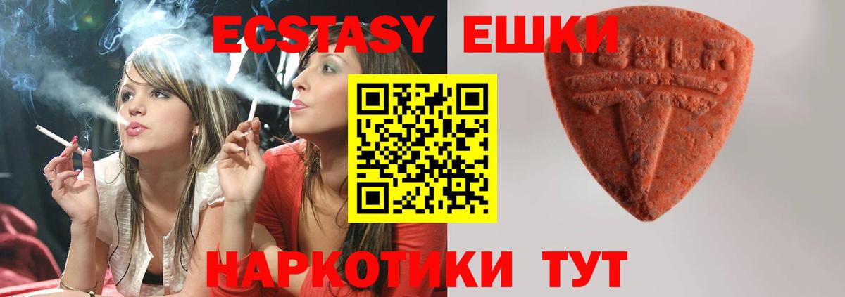 Ecstasy 280мг Каменск-Уральский