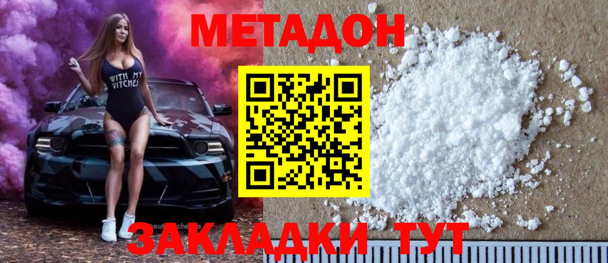 Каменск-Уральский  МЕТАДОН methadone  МЕТАДОН белоснежный  Вход с VPN 